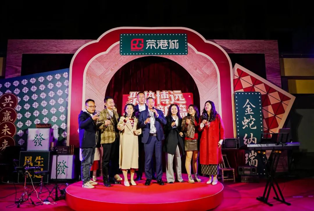 聚勢博遠，約鑒新篇！榮港城2025港風(fēng)年會盛典圓滿落幕